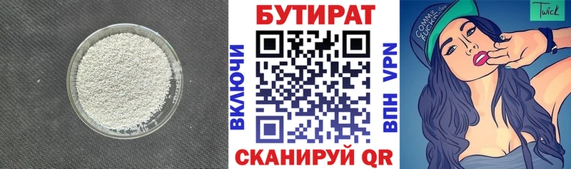 БУТИРАТ 1.4BDO Невель